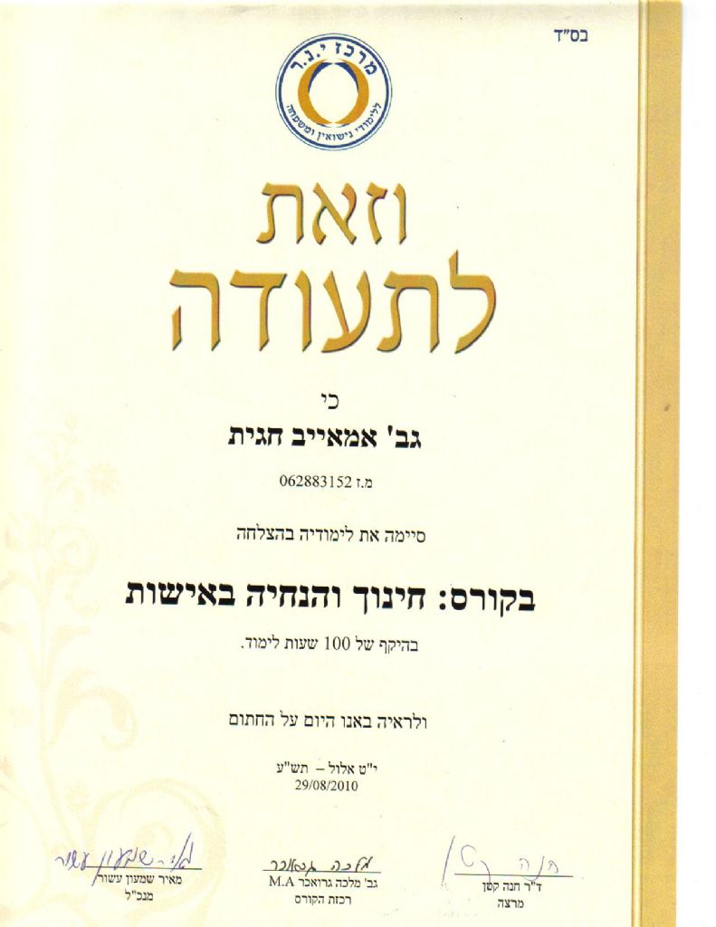 הנחיית אישות